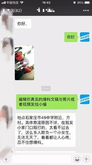 石家庄爆料事件视频,视频揭露惊人真相