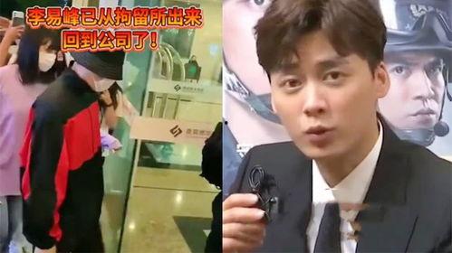 爆料李易峰的视频在哪看